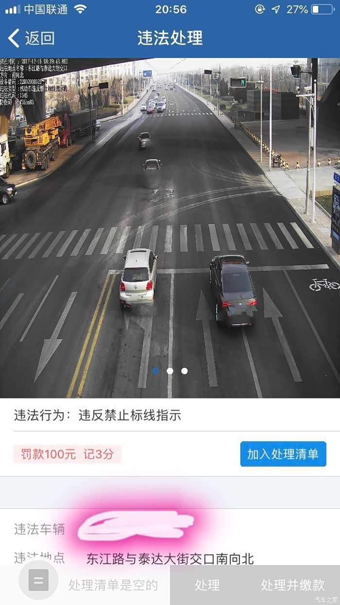 问问大家关于车辆违章的问题?