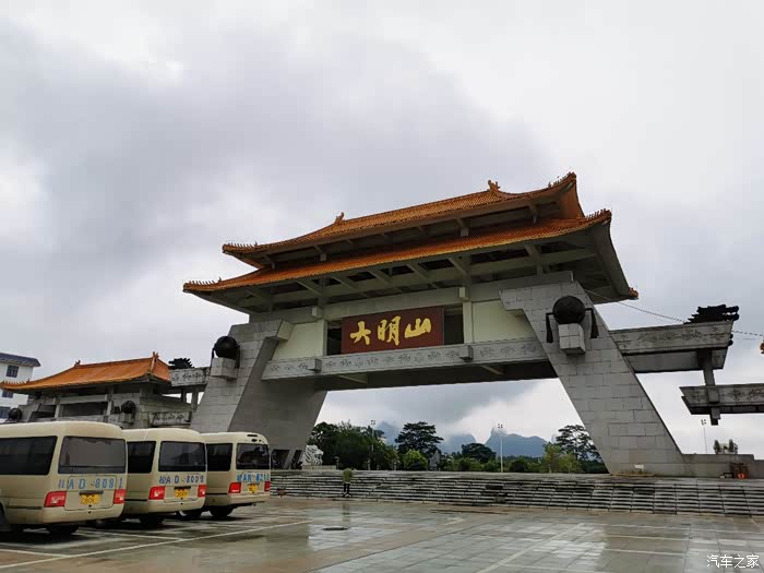 【帝豪十周年】帝豪游记,大明山一游