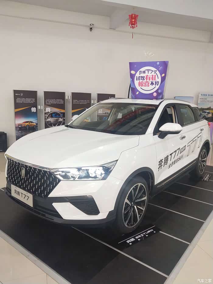 奔腾t77论坛_汽车之家论坛