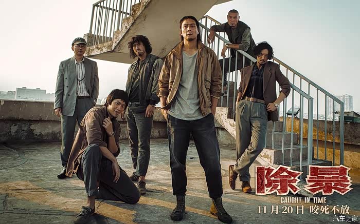 宝能汽车车主答谢会 观影《除暴》