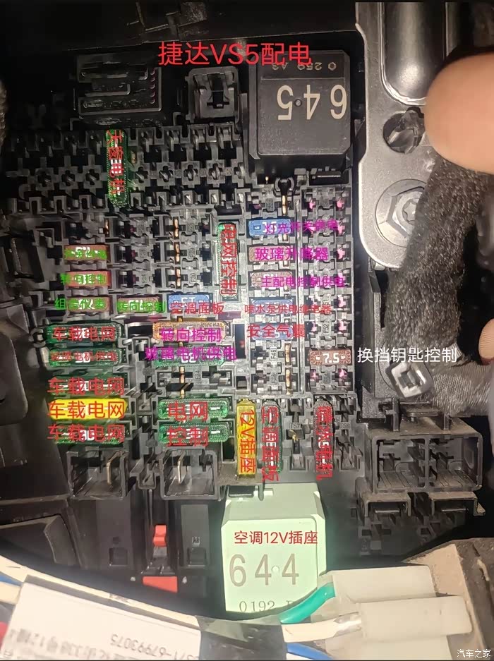 捷达vs5保险丝位置图解