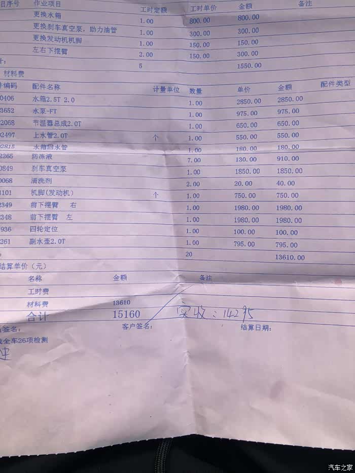 2013款极光修理单这家修车厂价格是否合理非4s店