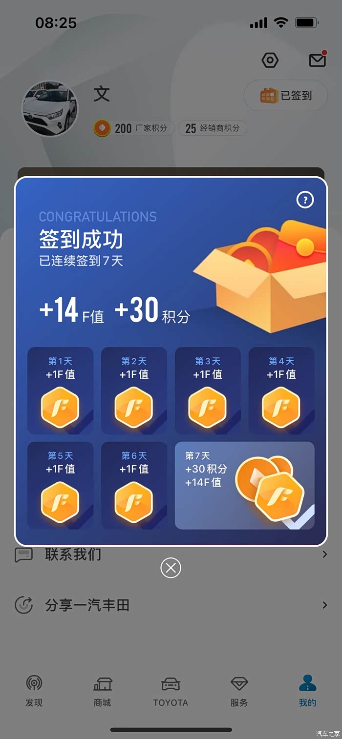 【图】一汽丰田app签到晒图_rav4荣放论坛_汽车之家论坛