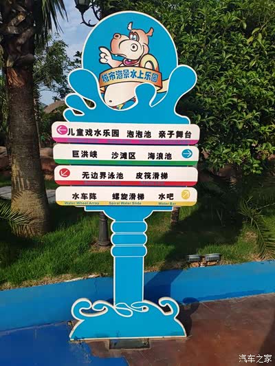 乐园内指示牌很浪