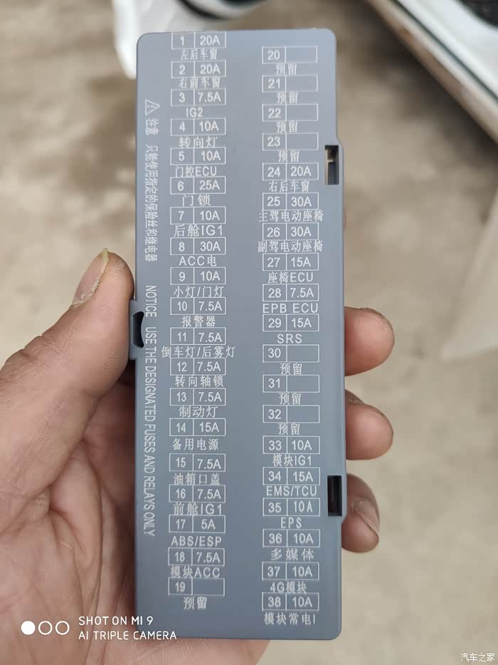 比亚迪17款手动豪华版宋max的点烟器保险丝在那