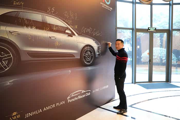 2019年第三届金华地区保时捷macan车友年会圆满举办