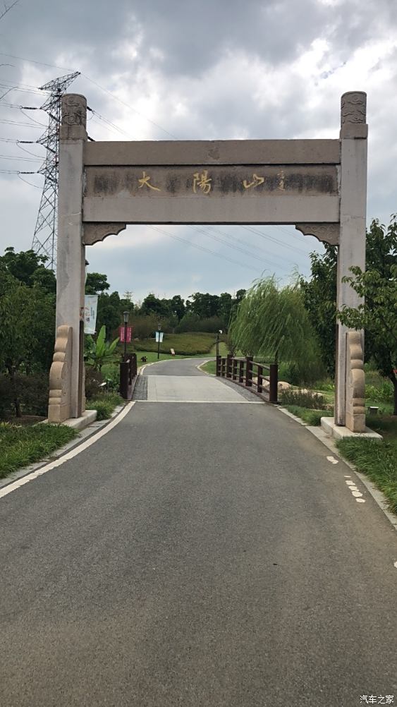 因wye我們相聚《蘇州wey車友會》秋駕蘇州大陽山森林公園