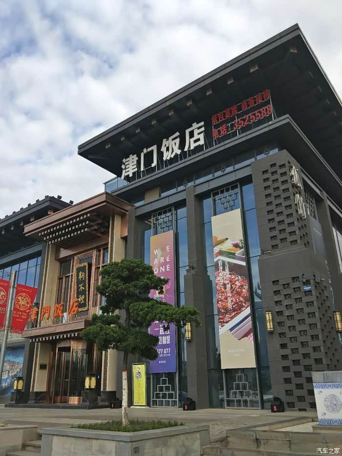 本次参加宴会的津门饭店,也叫狗不理饭店,是宝鸡想当著名的个饭店