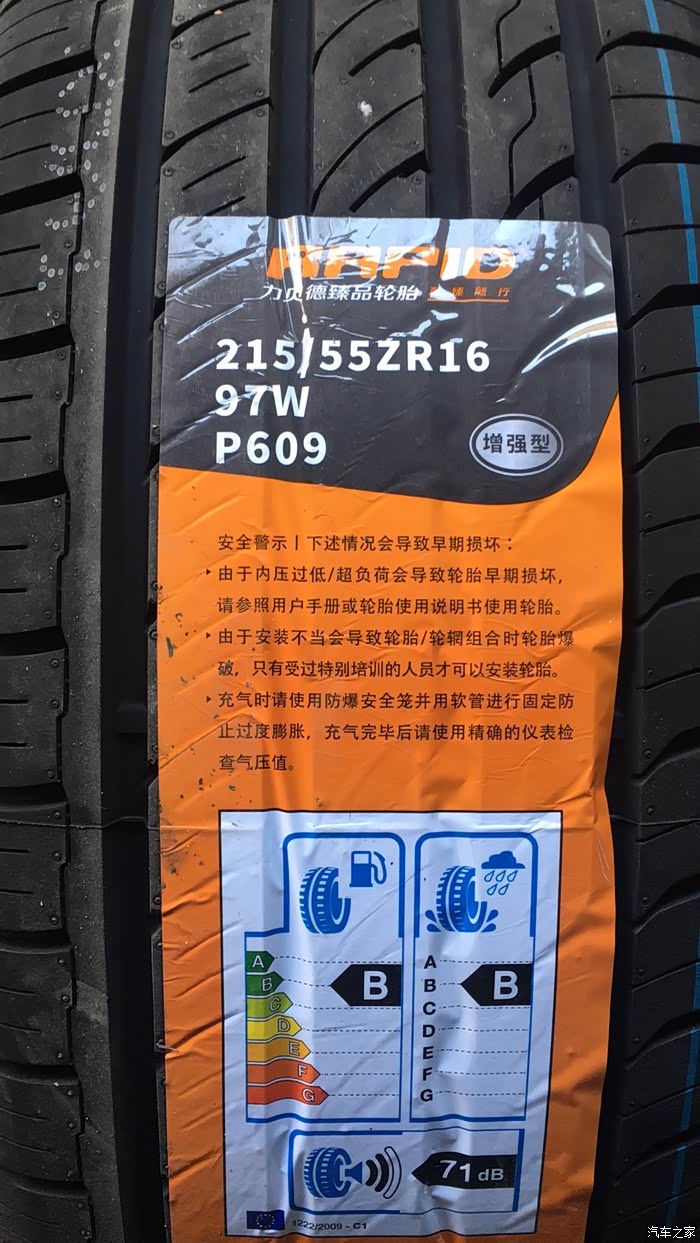 力贝德轮胎展示下