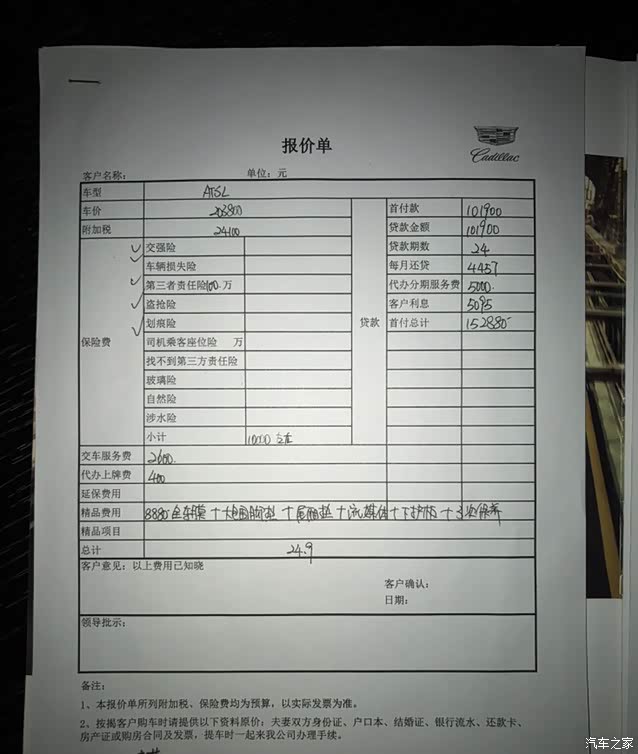 这是销售给写的报价单 精品八千多她说不要可以去掉.