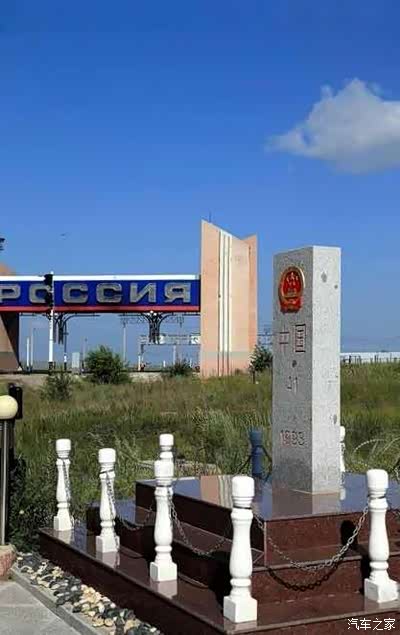 41号界碑,远处是俄罗斯的国门