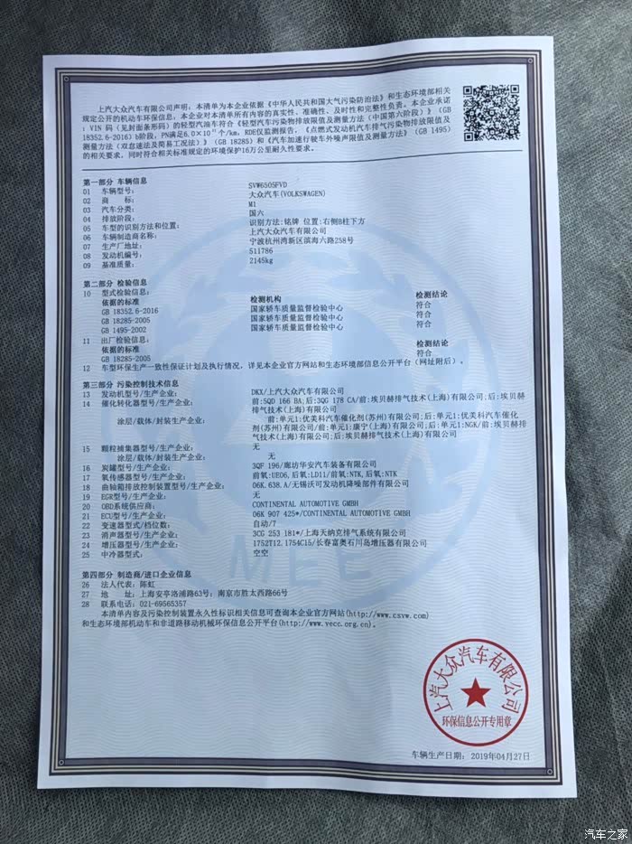 车辆合格证和环保证书上都有标明