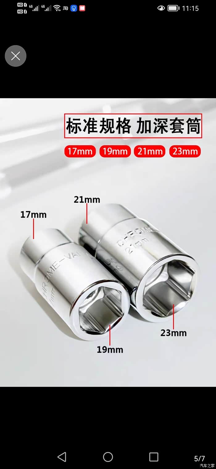 求问卸轮胎螺丝要多大的套筒啊