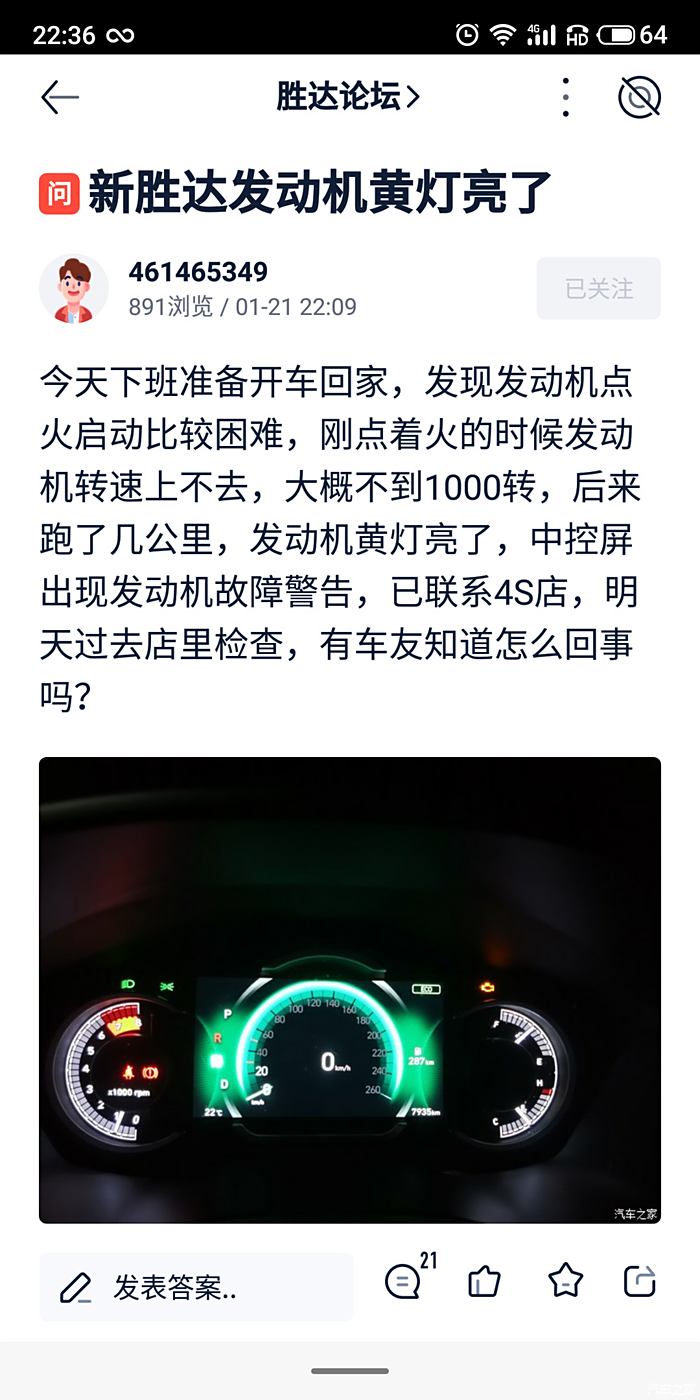 13000公里发动机警告灯亮