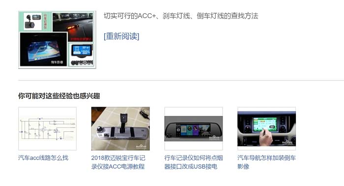 图 天语sx4安装12寸行车导航记录仪 如何接电 天语sx4论坛 汽车之家论坛