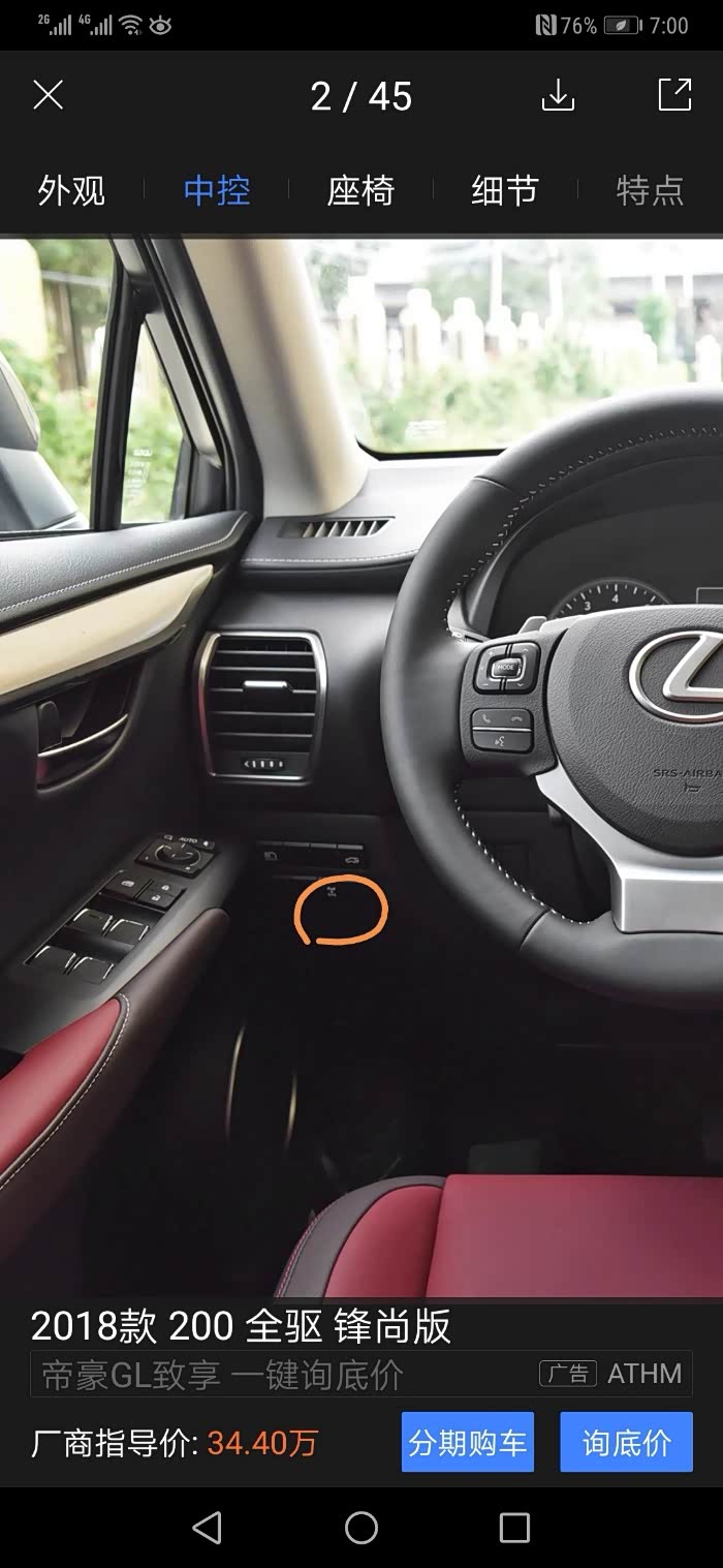 【图】nx200锋尚版如何强制启动四驱模式_雷克萨斯nx论坛_汽车之家