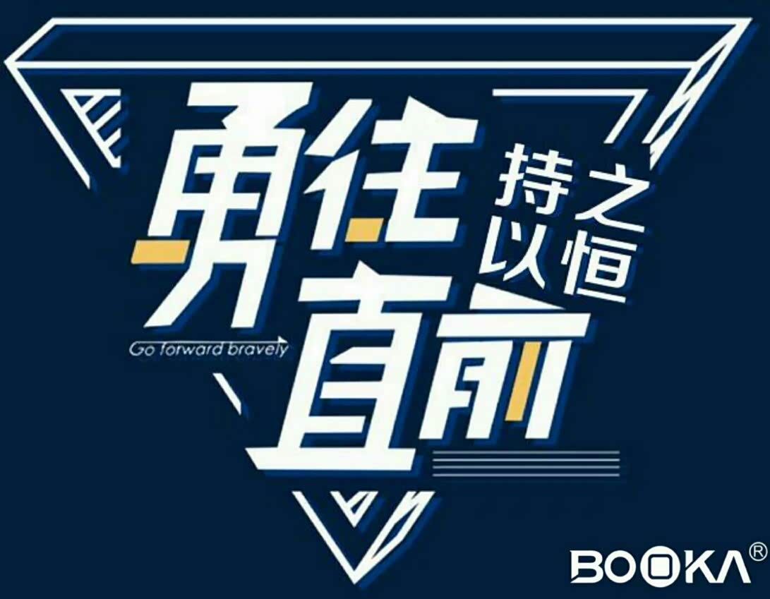 新的一年开始了开始挣钱养家了