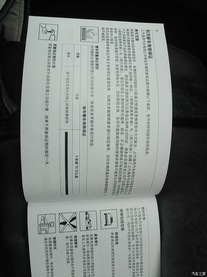 急急~大家看看,新君越没有三包手册吗?