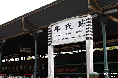 年代站站牌