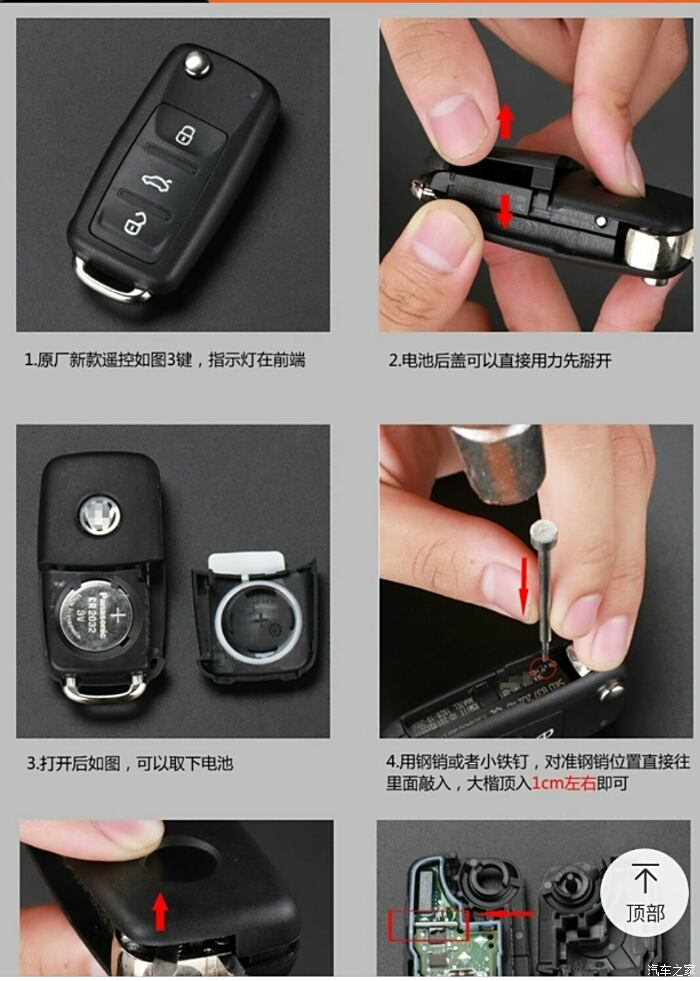 上海大众车钥匙拆解图图片