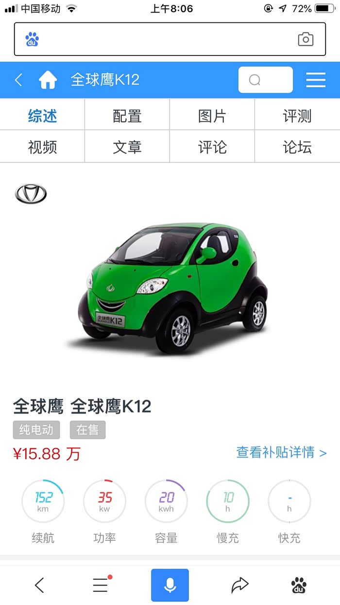 吉利全球鹰k12的车主们能建个群吗车子问题好交流