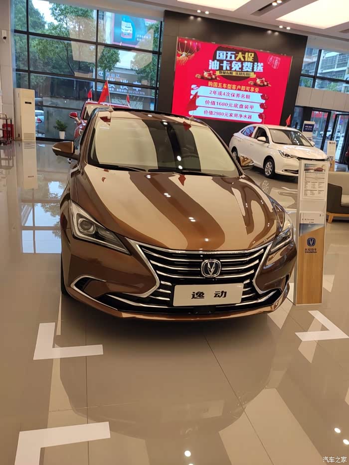 长安汽车,有活动了,我看了逸动