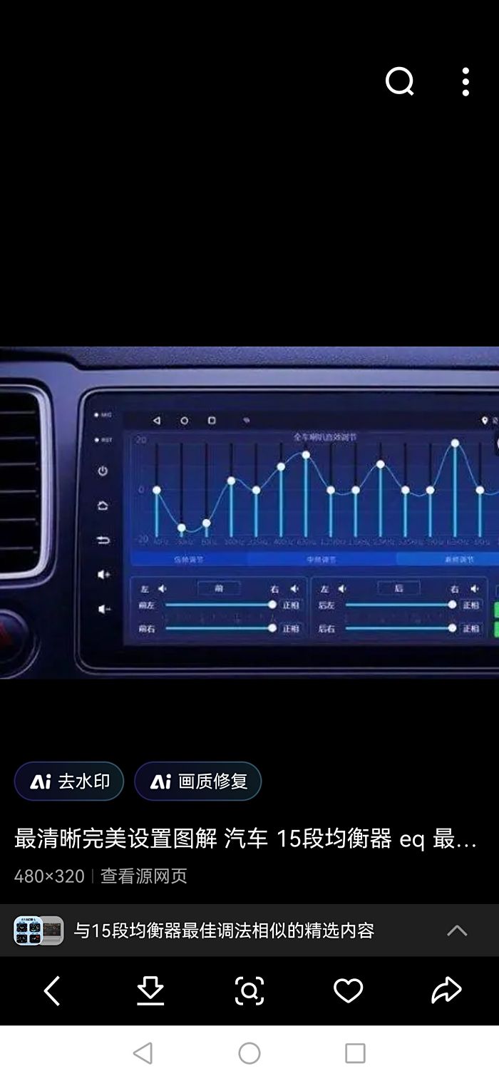 15段均衡器最佳曲线图图片