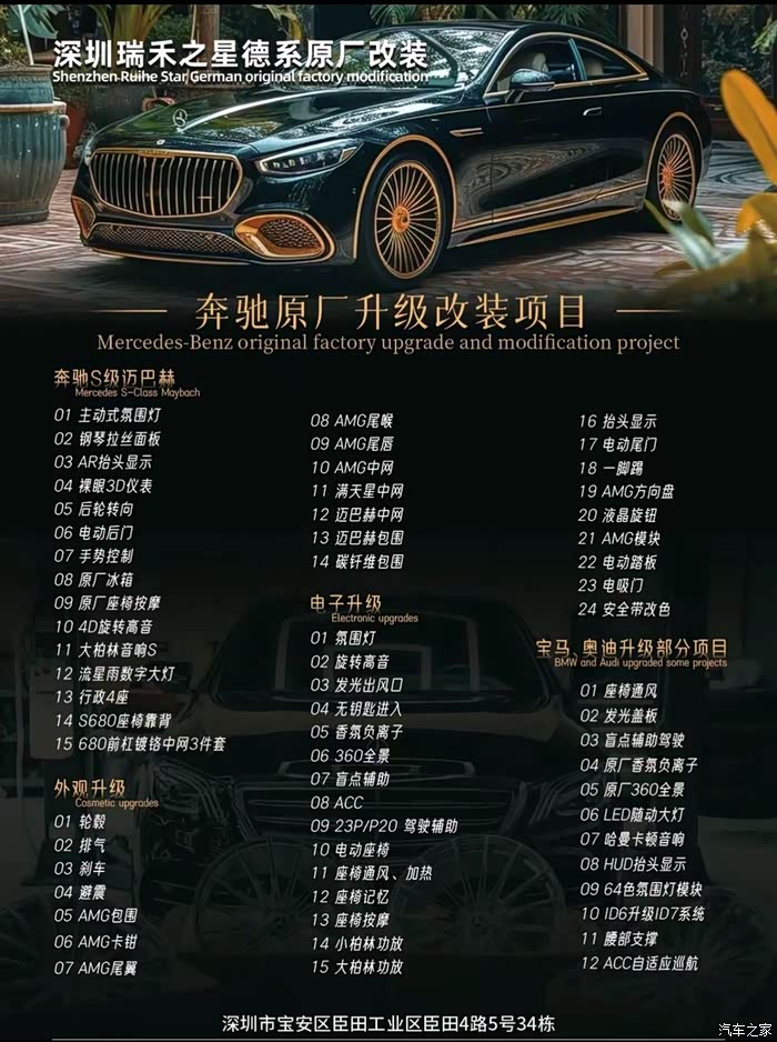 梅赛德斯奔驰原厂香氛系统负离子系统升级专用