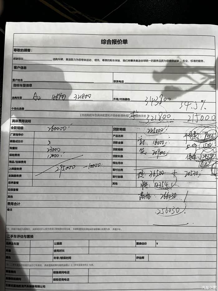 【图】各位车友张张眼,奥迪a4l报价单有没有割韭菜_奥迪a4l论坛_汽车