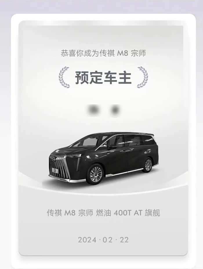 传祺m8宗师版提车记漫长等待后的满意之选