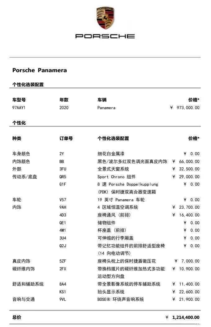 20年保时捷帕拉梅拉白红配置完美公里6万多改装了三段式