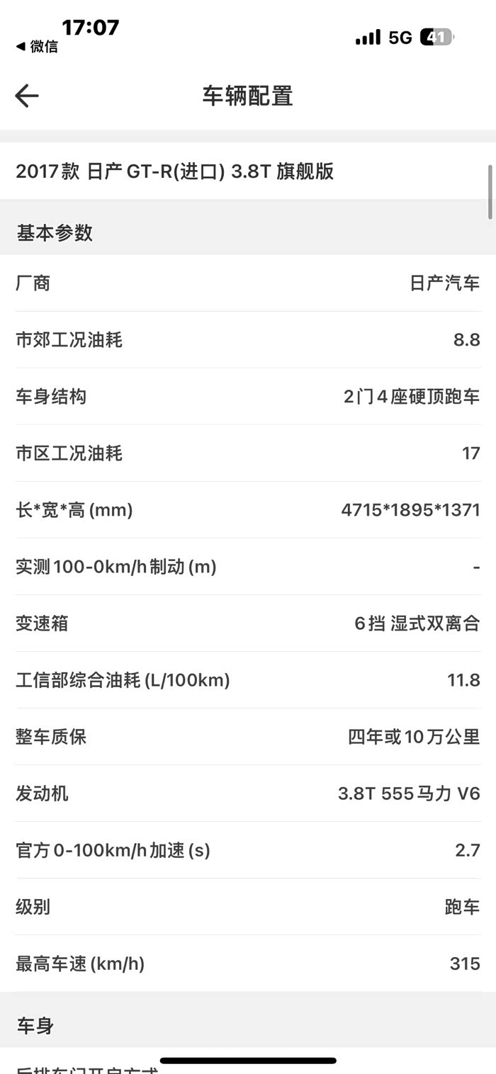 个人出台17款日产gtr