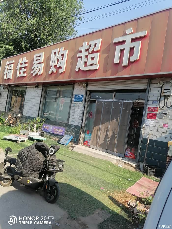 开着广汽埃安yplus打卡北京福佳易购超市