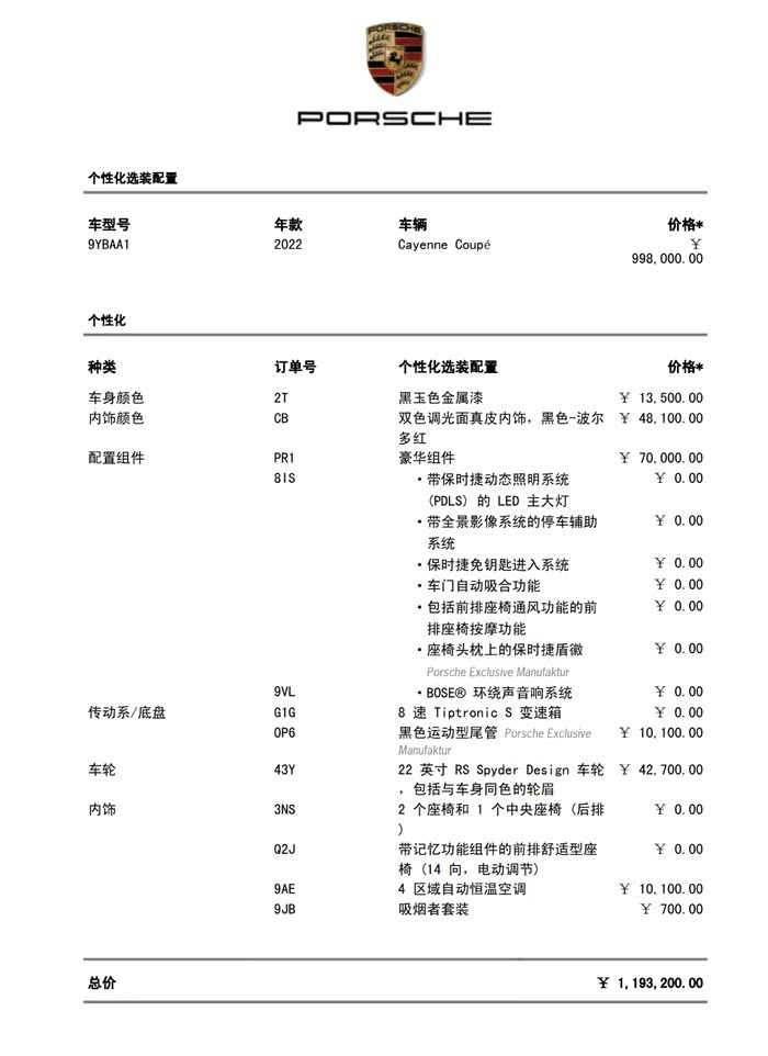 22年保时捷卡宴coupe轿跑49万公里全车原漆带车衣