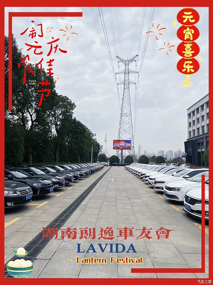 祝福各位车友元宵佳节团团圆圆开车出行平平安安