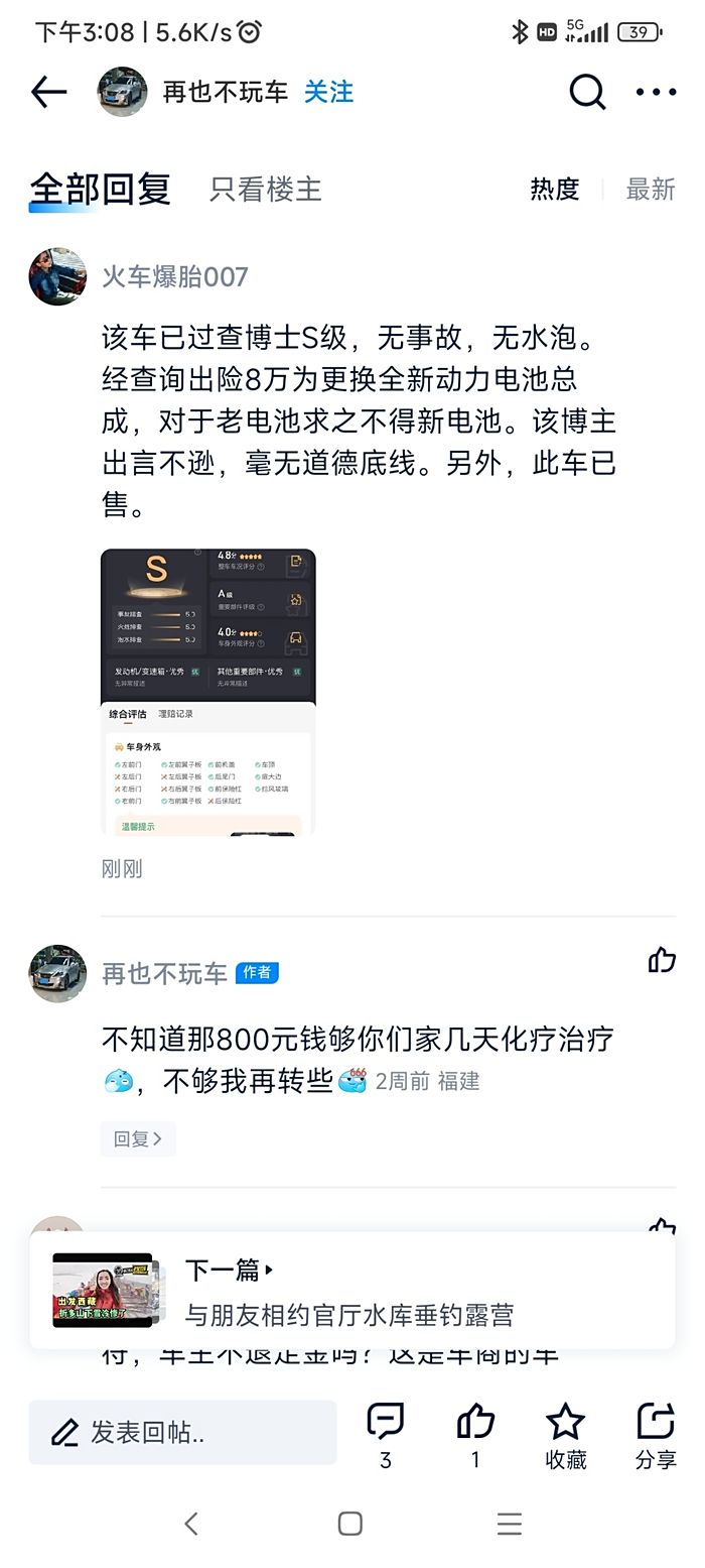 该车已过查博士s级,无事故,无水泡.经查询出险8万为更换全新