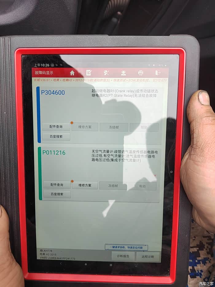 哈弗h2发动机故障灯长亮检测是这个故障大家看下问题大吗