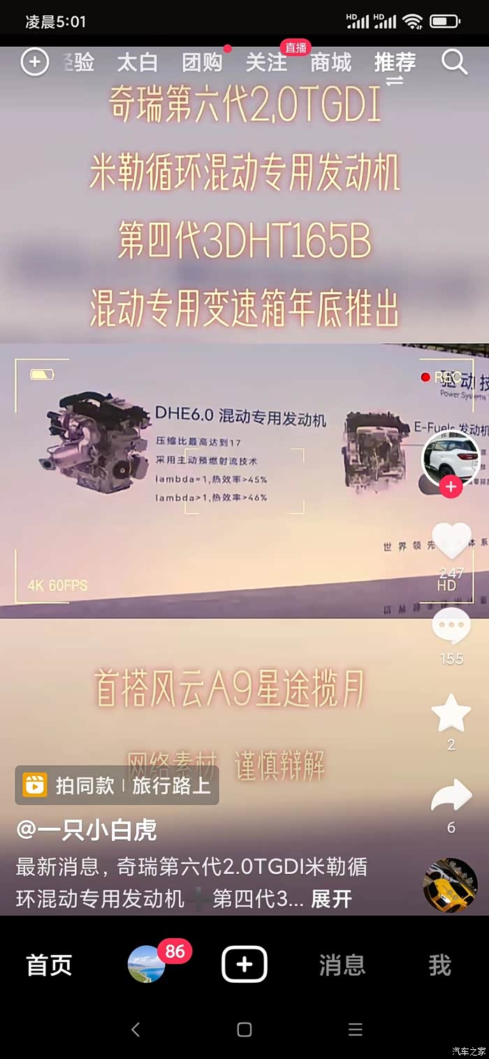 奇瑞20t混动专用发动机要来了