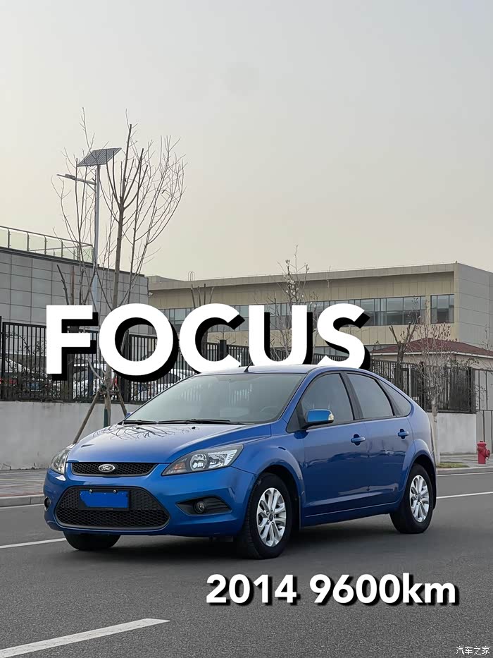 14年福特福克斯18自动仅仅行驶9千公里还是一手