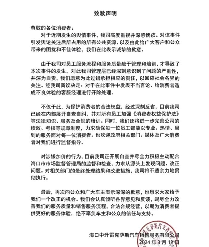 315期间海口雷克萨斯4s店加价事件被爆出无疑是将这个品牌