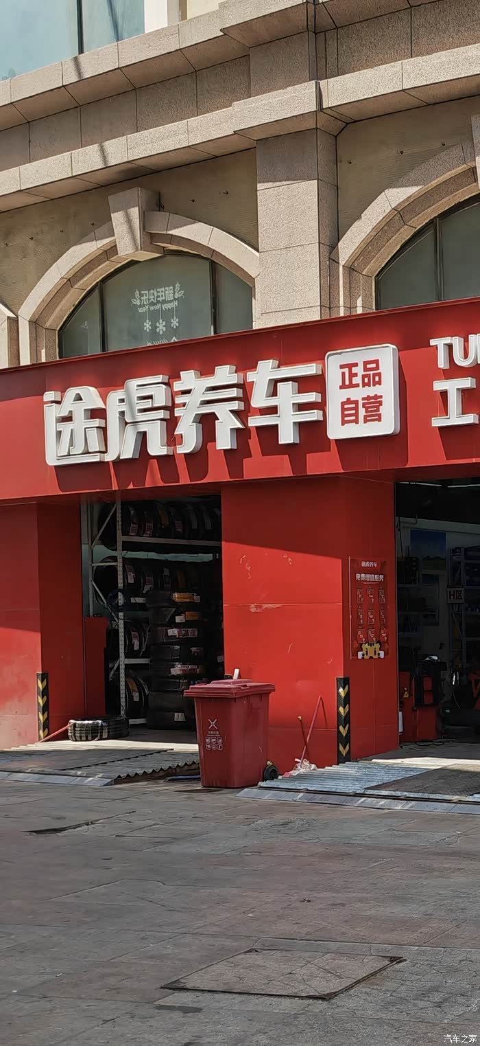 途虎养车工场店,保养特别方便,还有保养年卡可以选择,非常划算