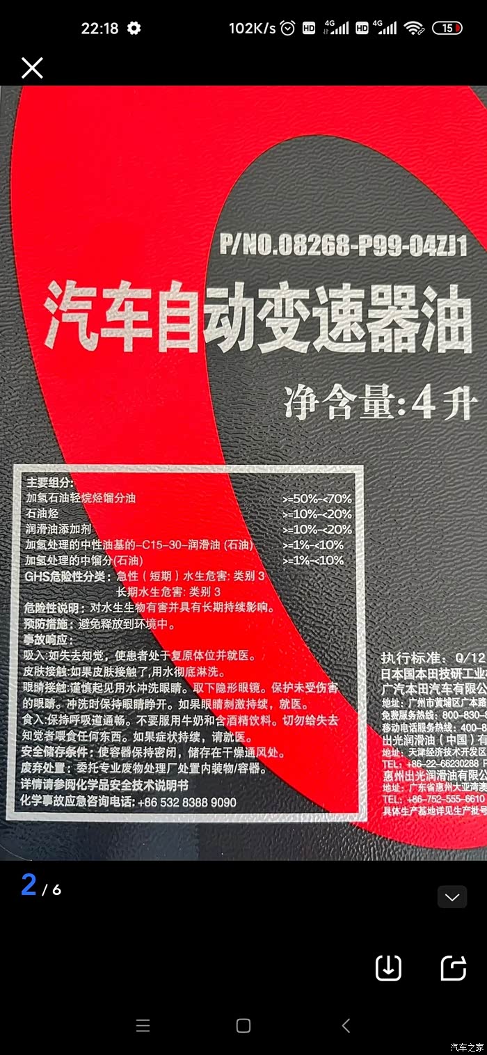 狗东第三方买的三瓶变速箱油翻车了今天到货仔细看了下发现收