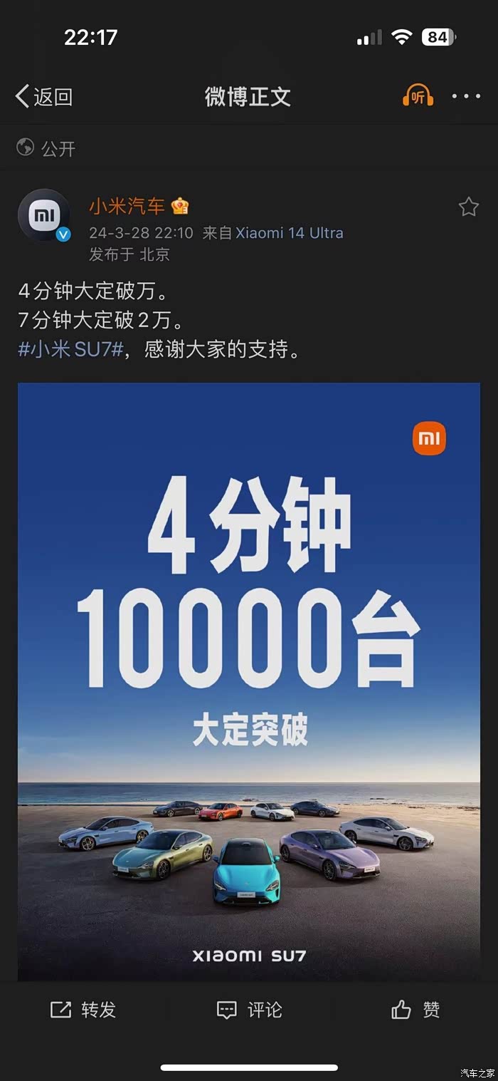 【图】雷布斯小米su7订单量暴增 必须下单支持_小米su7论坛_汽车之家