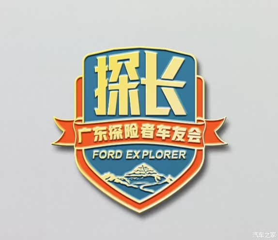 广东/广州福特探险者车友会全新金属会标正式亮相