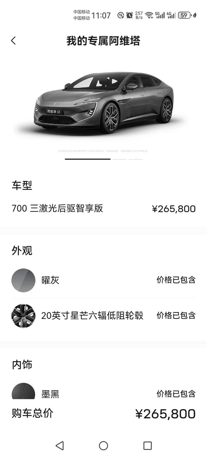 【图】#最新定下 阿维塔12全新车 下月20号提（过户出） 价格优 阿维塔12论坛 汽车之家论坛