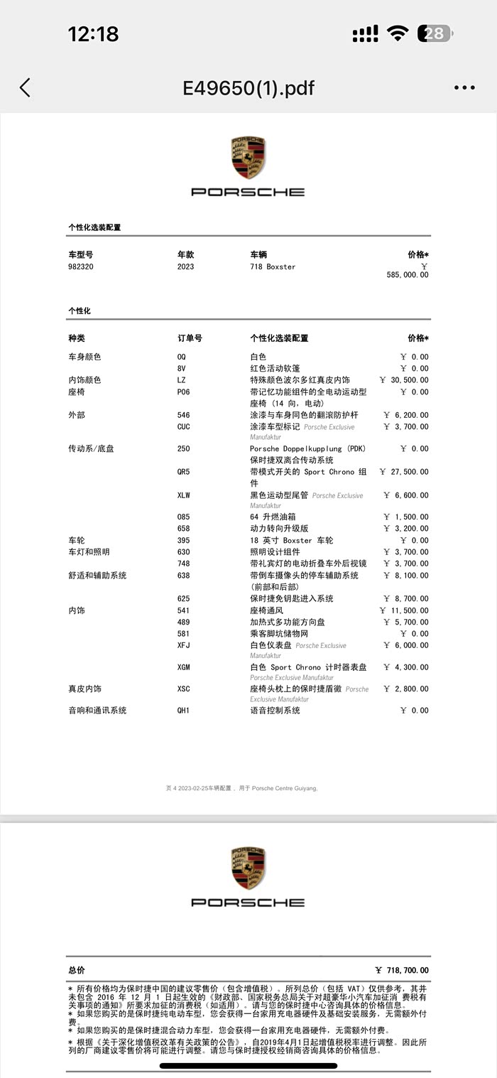 出2023年718白红红