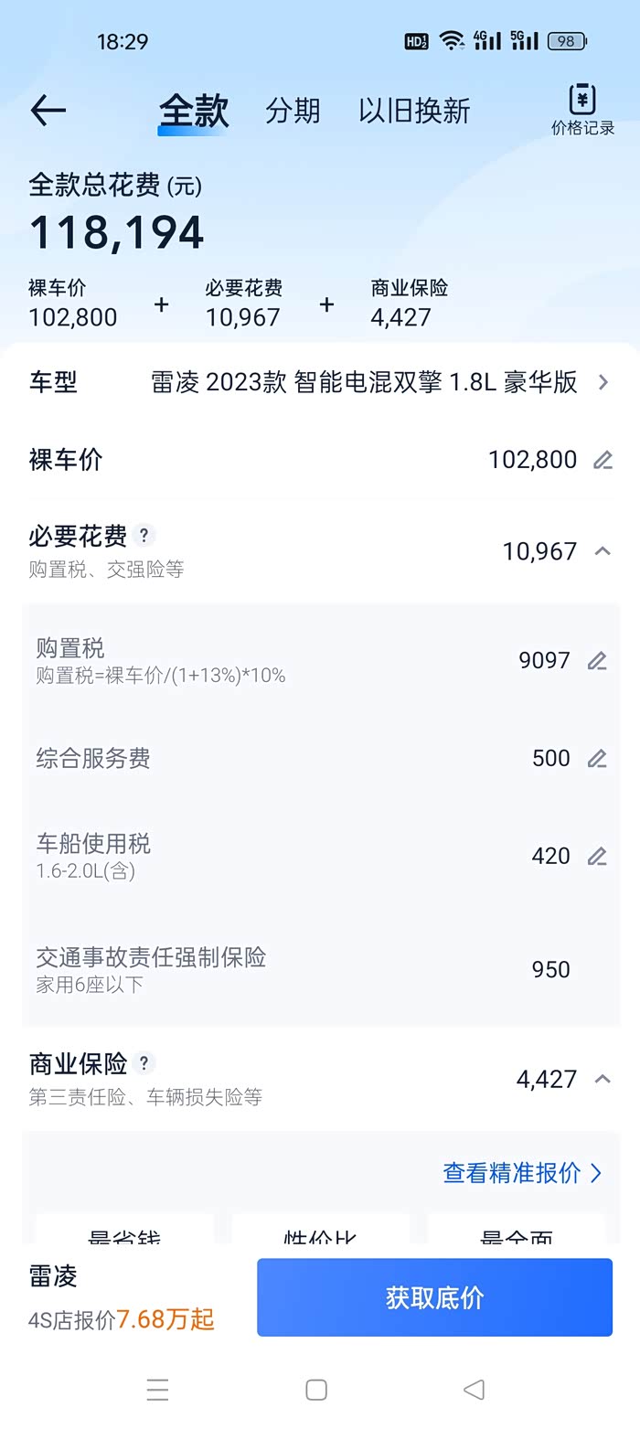 23雷凌双擎豪华版全款落地118贵了吗