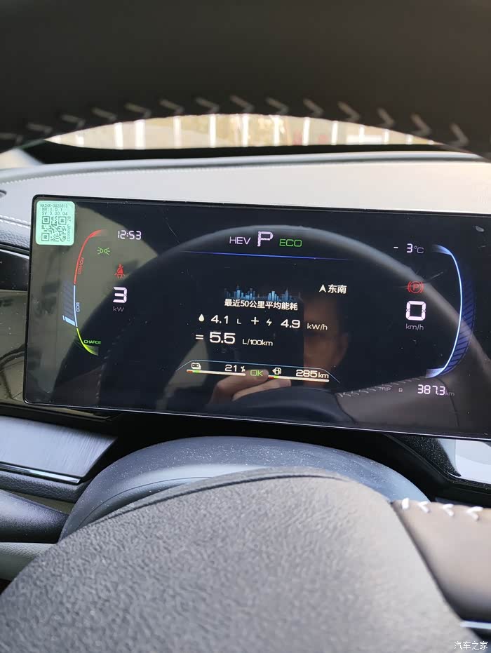 【图】比亚迪秦plus dmi宣传续航能到1200km,实际冬天续_秦PLUS论坛_汽车之家论坛