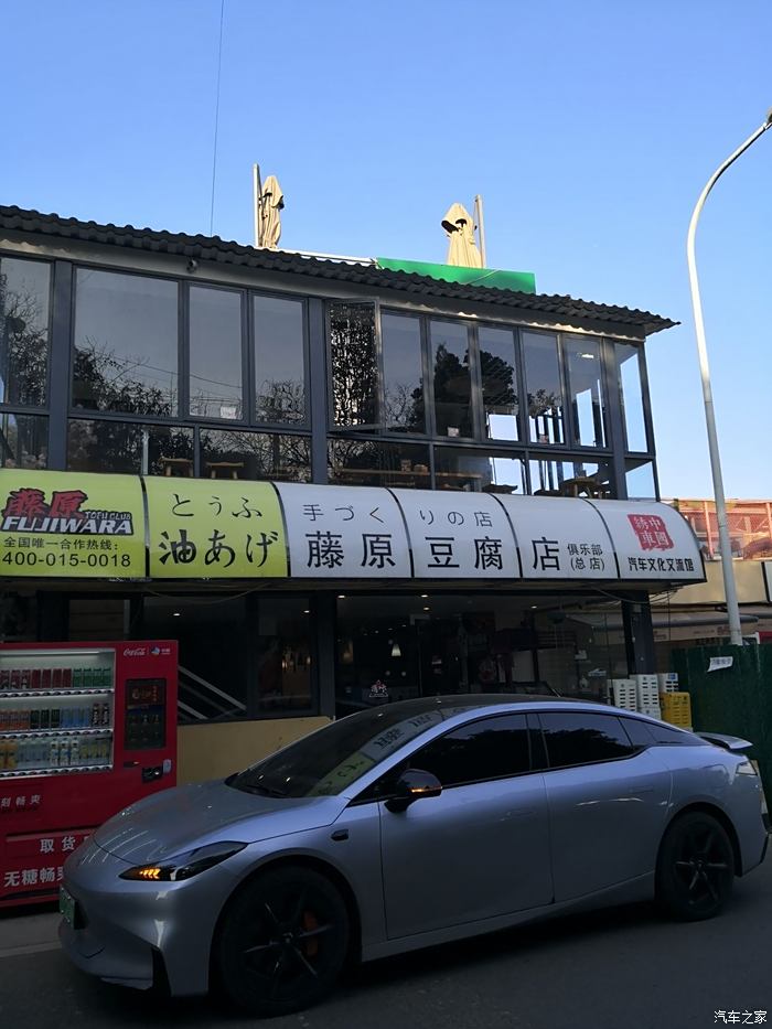 龙泉藤原豆腐店照片图片