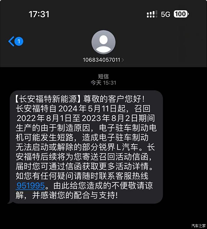 今天下午收到长安福特发来短信